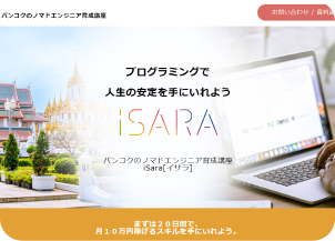 isaraのホームページ